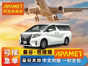 接机服务/600泰铢