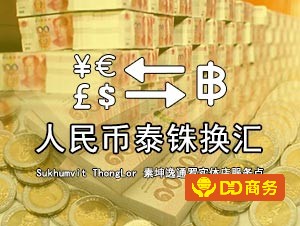 泰铢人民币