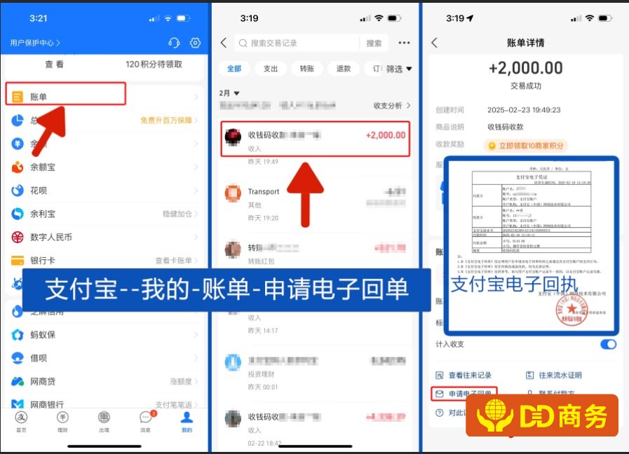 支付宝生成电子回执单的操作流程