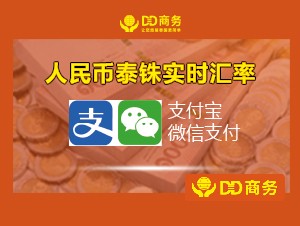 当天泰铢人民币汇率更新
